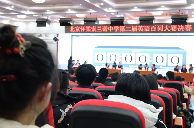 130秒免费看一进一出嗯嗯啊啊视频"索兰诺中学第二届英语百词大赛"